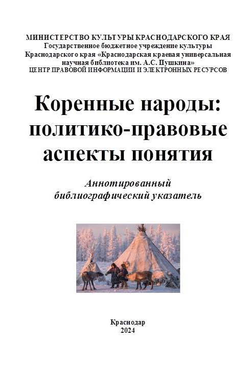 Коренные народы